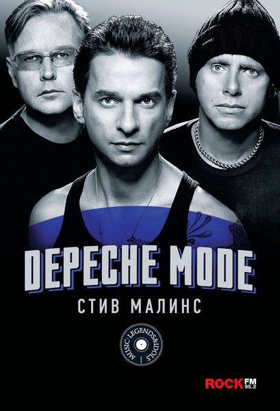 Обложка книги  «Depeche Mode»
