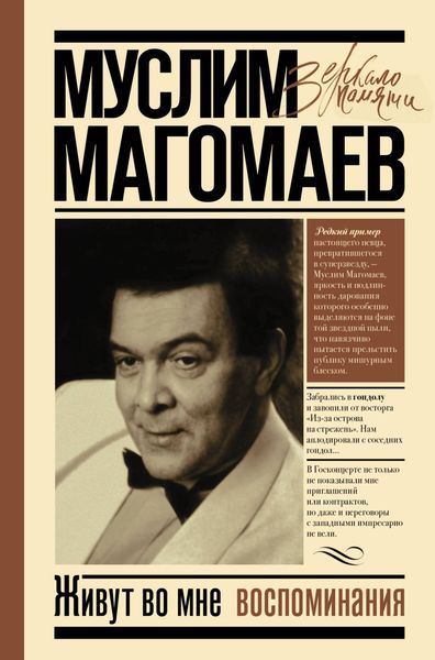 Обложка книги  «Живут во мне воспоминания»