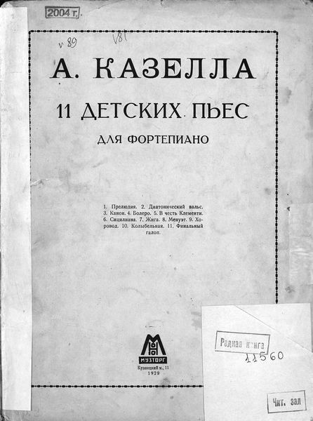 Обложка книги  «11 детских пьес»