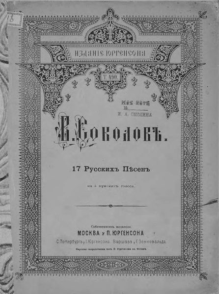 Обложка книги  «17 русских песен на 4 мужских голоса»