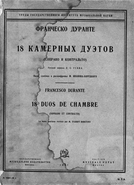 Обложка книги  «18 камерных дуэтов (сопрано и контральто)»