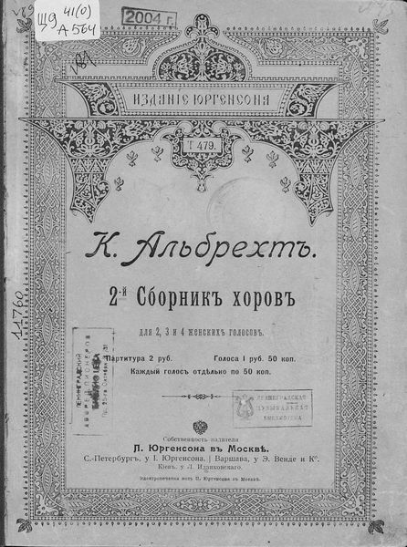 Обложка книги «2-й сборник хоров»