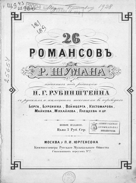 Обложка книги «26 романсов для голоса с фортепиано»
