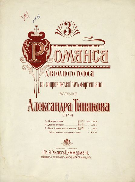 Обложка книги  «3 романса для одного голоса с сопровождении фортепиано»