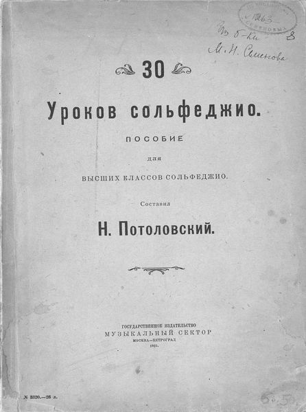 Обложка книги  «30 уроков сольфеджио»