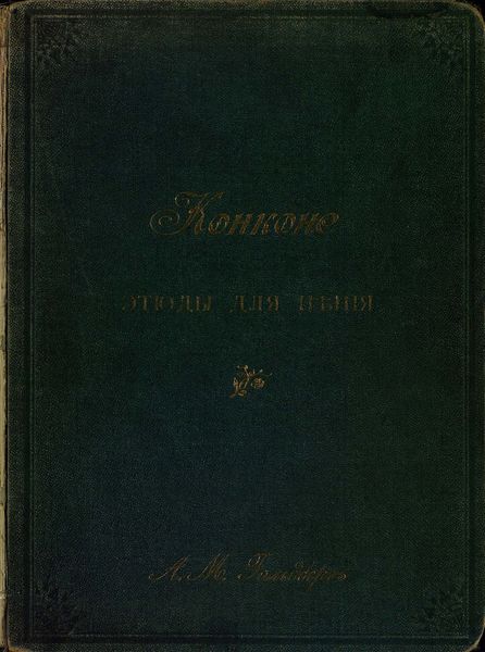 Обложка книги  «40 уроков для баса или баритона»