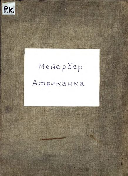 Обложка книги  «Африканка»