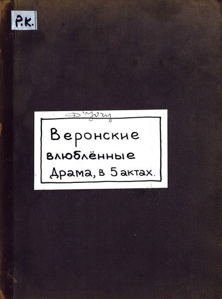 Обложка книги  «Amants de Verone»