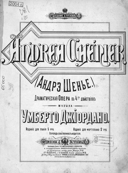 Обложка книги  «Андре Шенье»