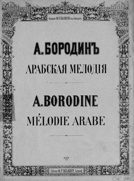 Обложка книги  «Арабская мелодия»