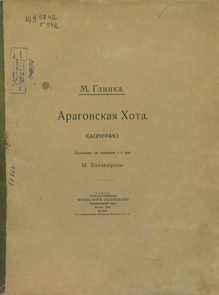 Обложка книги  «Арагонская Хота»