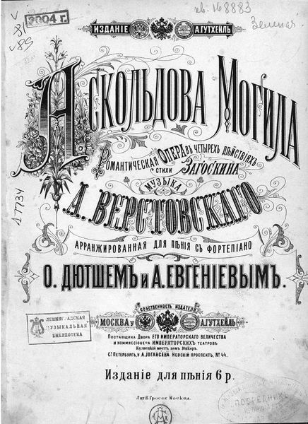 Обложка книги  «Аскольдова могила»