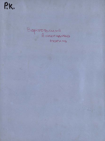 Обложка книги  «Аскольдова могила»