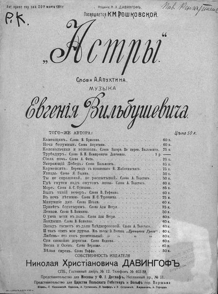 Обложка книги  «Астры»