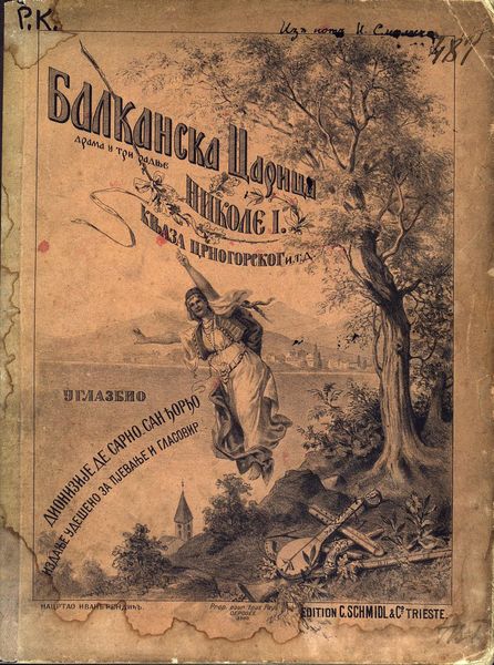 Обложка книги  «Балканская царица»