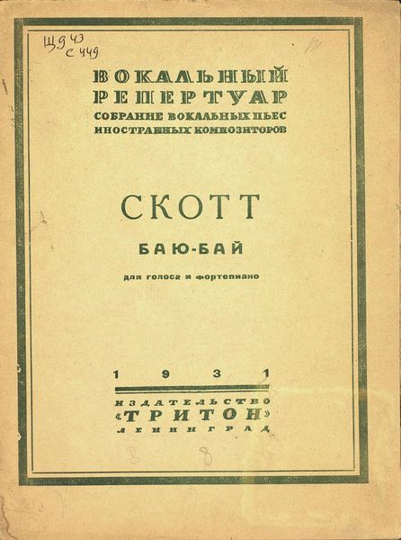 Обложка книги  «Баю-бай»