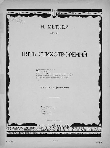 Обложка книги  «Бессонница»