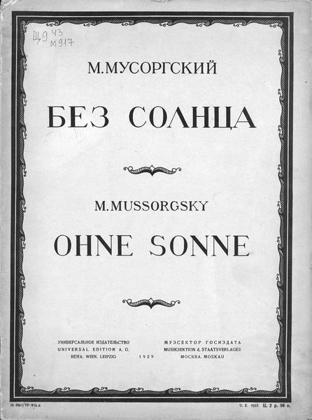 Обложка книги  «Без солнца»