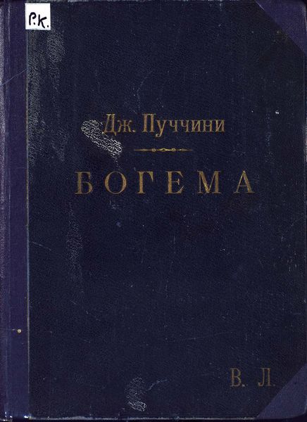 Обложка книги  «Богема»
