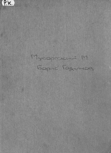 Обложка книги  «Борис Годунов»
