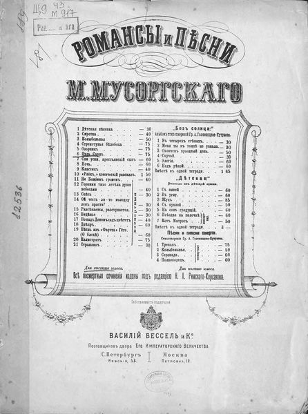 Обложка книги  «Царь Саул»