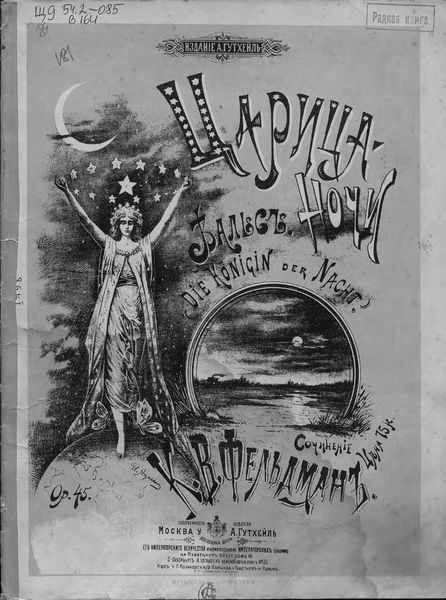 Обложка книги  «Царица ночи»