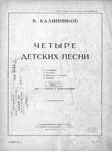 Обложка книги  «Четыре детских песни»