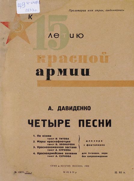 Обложка книги  «Четыре песни»