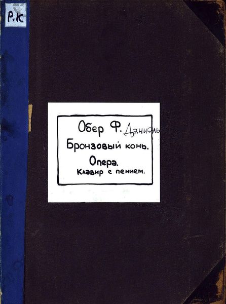 Обложка книги  «Cheval de bronze»