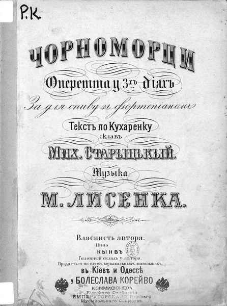 Обложка книги «Чорноморци»