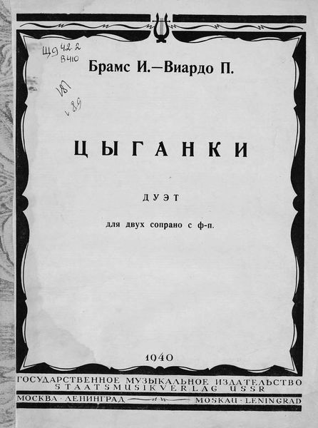 Обложка книги  «Цыганки»