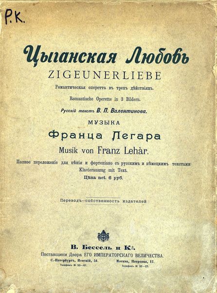 Обложка книги  «Цыганская любовь»
