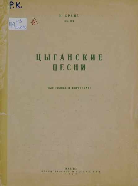 Обложка книги  «Цыганские песни»