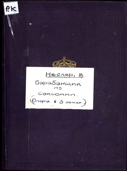 Обложка книги  «Der Trompeter von Sakkingen»