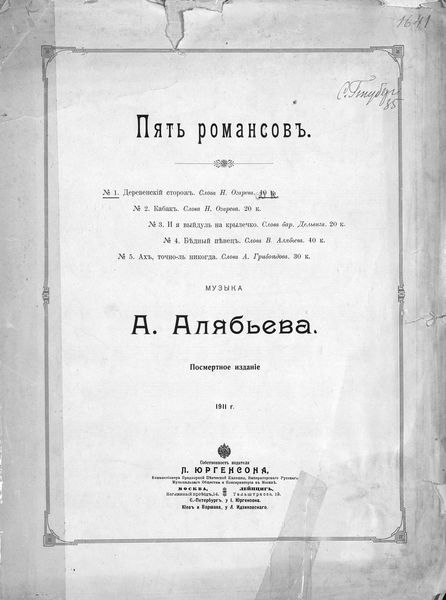 Обложка книги  «Деревенский сторож»