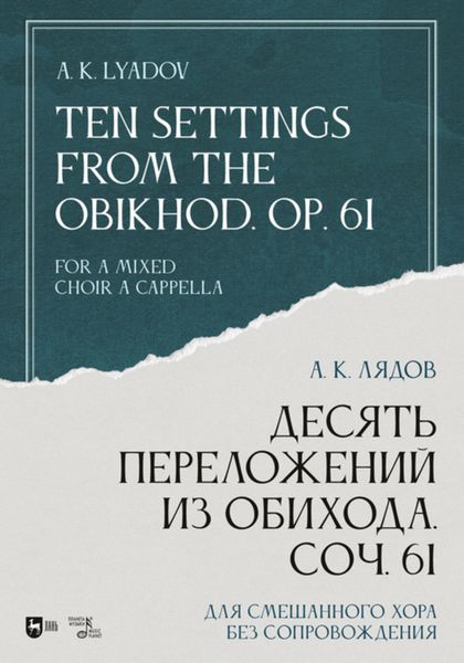 Обложка книги  «Десять переложений из Обихода, Соч. 61. Для смешанного хора без сопровождения»