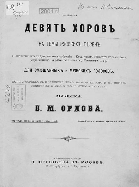 Обложка книги  «Девять хоров на темы русских песен для смешанных и мужских голосов»