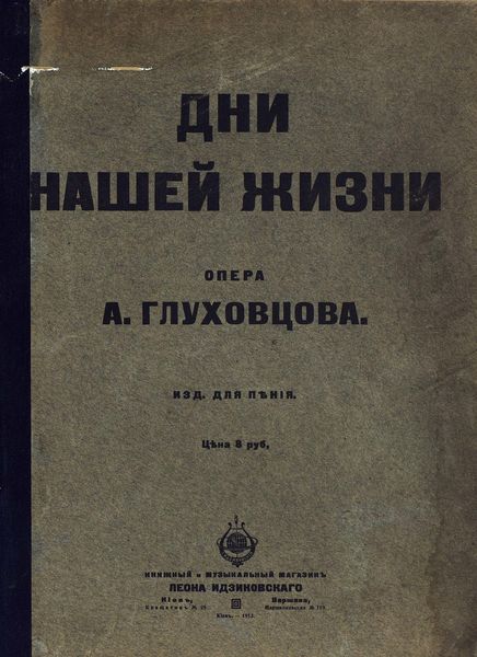 Обложка книги  «Дни нашей жизни»