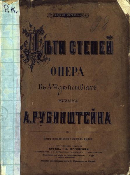 Обложка книги  «Дочь степей»