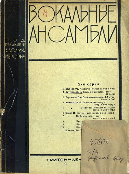 Обложка книги  «Доктор и аптекарь. Комическая опера. Дуэт [Краутмана и Штесселя]»