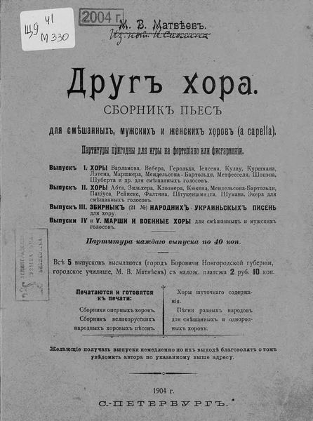 Обложка книги  «Друг хора»