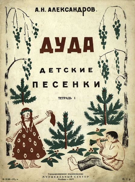 Обложка книги  «Дуда»