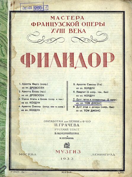 Обложка книги  «Дуэт тетки и племянницы»