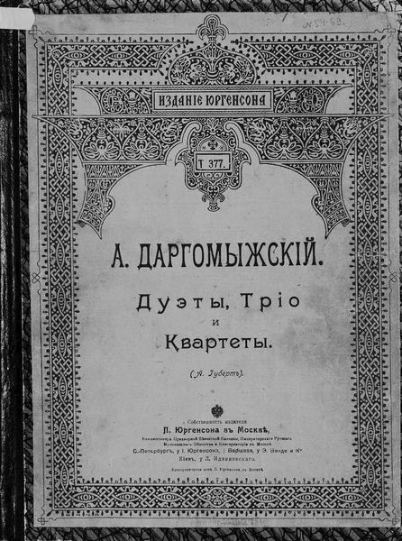 Обложка книги «Дуэты, трио и квартеты»
