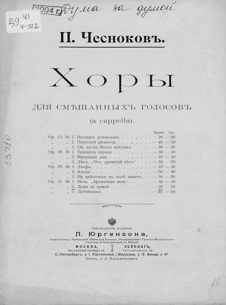 Обложка книги  «Дума за думой»
