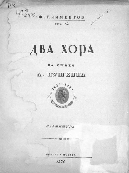 Обложка книги  «Два хора на стихи А. Пушкина»
