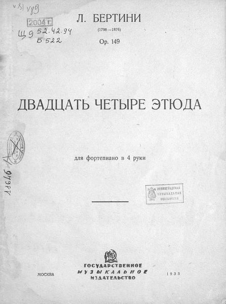 Обложка книги  «Двадцать четыре этюда»