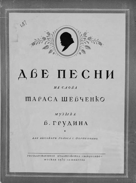 Обложка книги  «Две песни на слова Т. Шевченко»