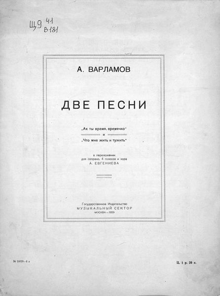 Обложка книги  «Две песни»
