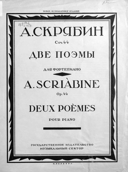 Обложка книги  «Две поэмы»